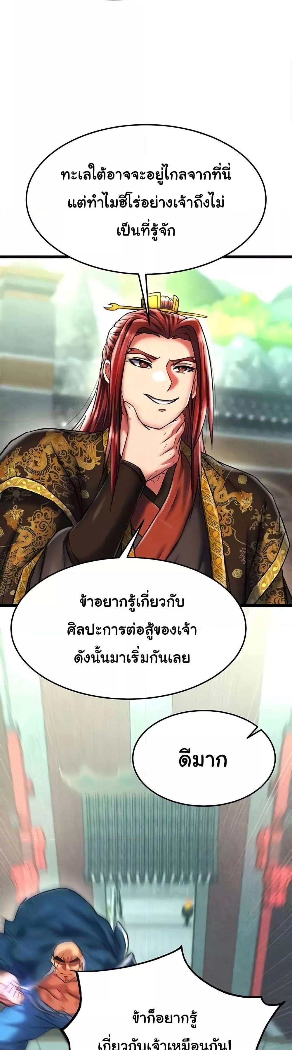 อ่านการ์ตูน I Ended Up in the World of Murim 52 ภาพที่ 31