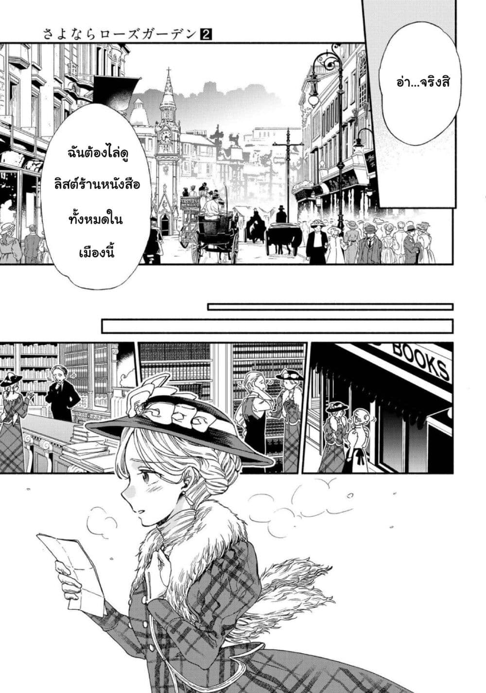 อ่านการ์ตูน Sayonara Rose Garden 11 ภาพที่ 9