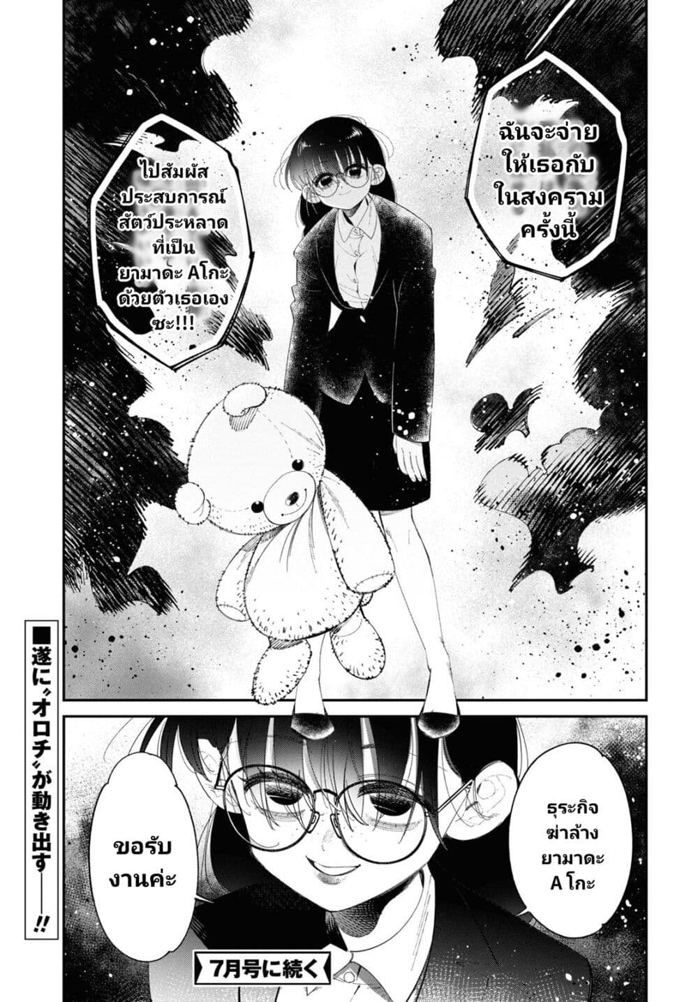 อ่านการ์ตูน Tonari no Koroshiya-chan 5 ภาพที่ 16