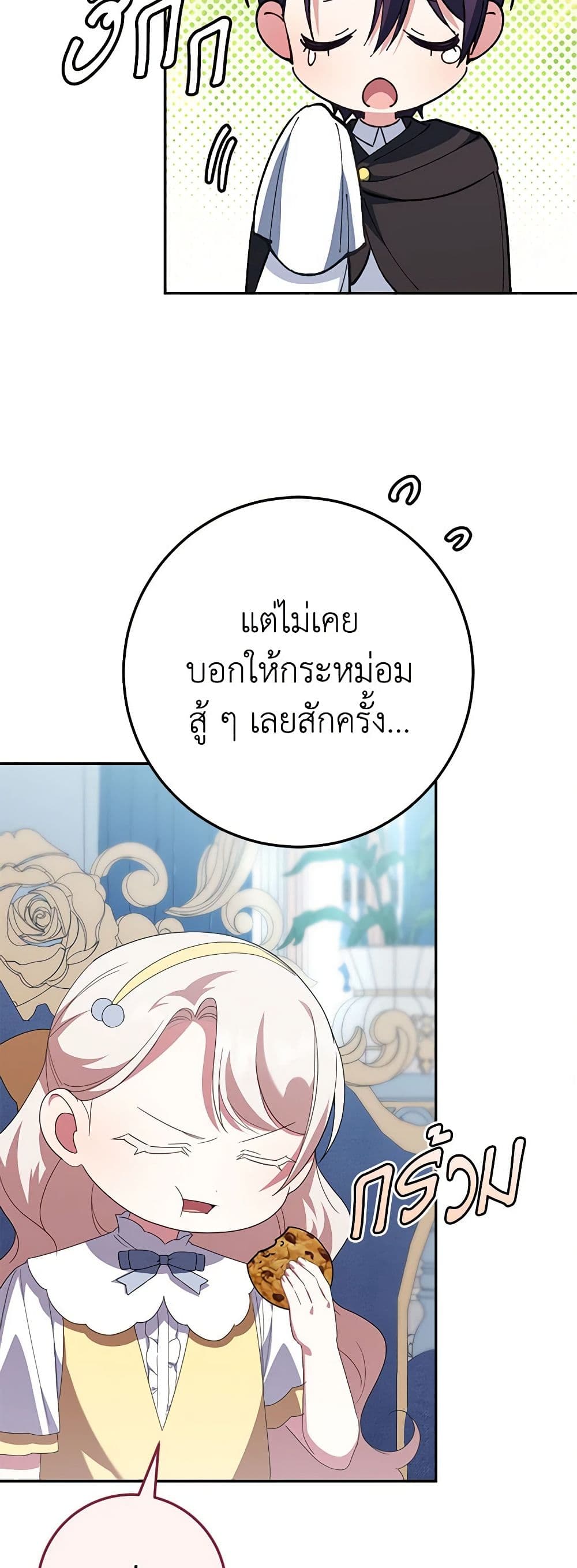 อ่านการ์ตูน The Wicked Little Princess 124 ภาพที่ 24