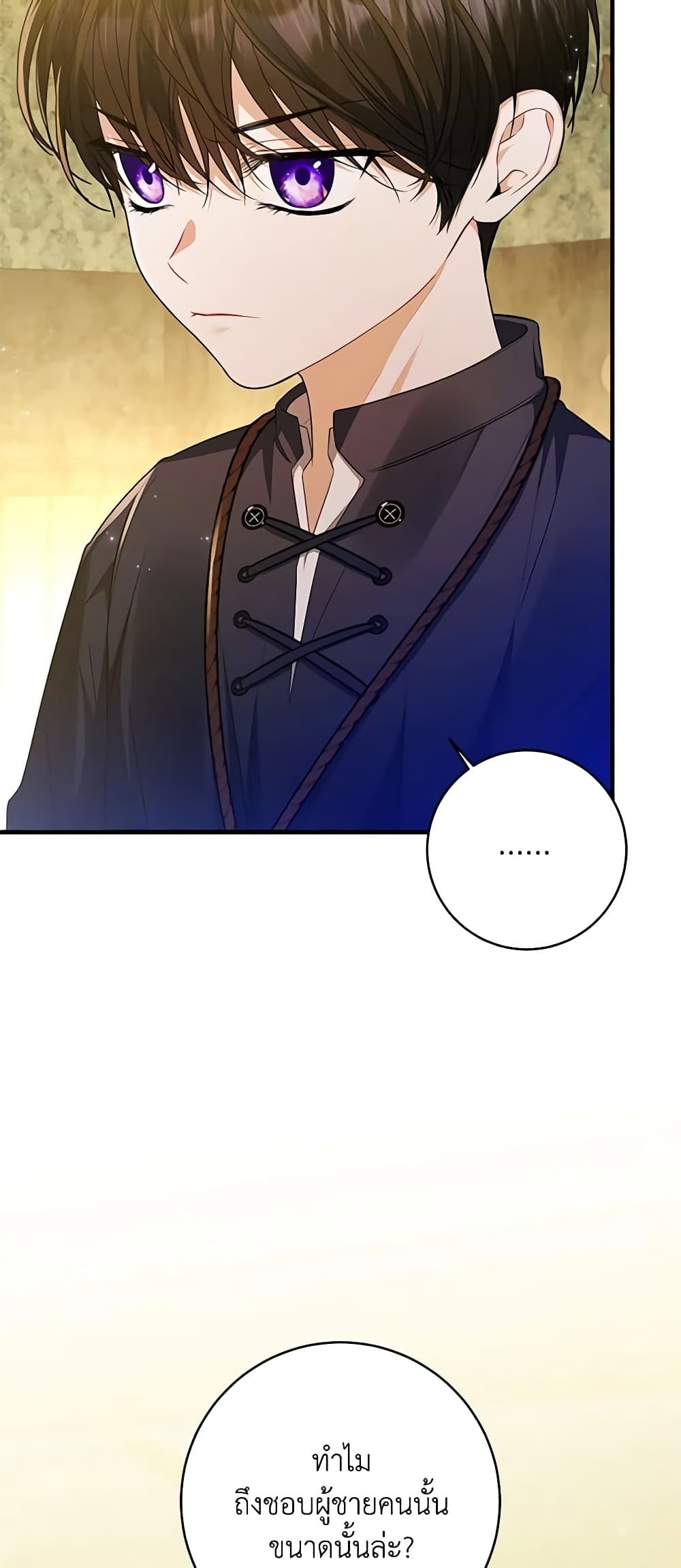 อ่านการ์ตูน I Adopted A Villainous Dad 41 ภาพที่ 55