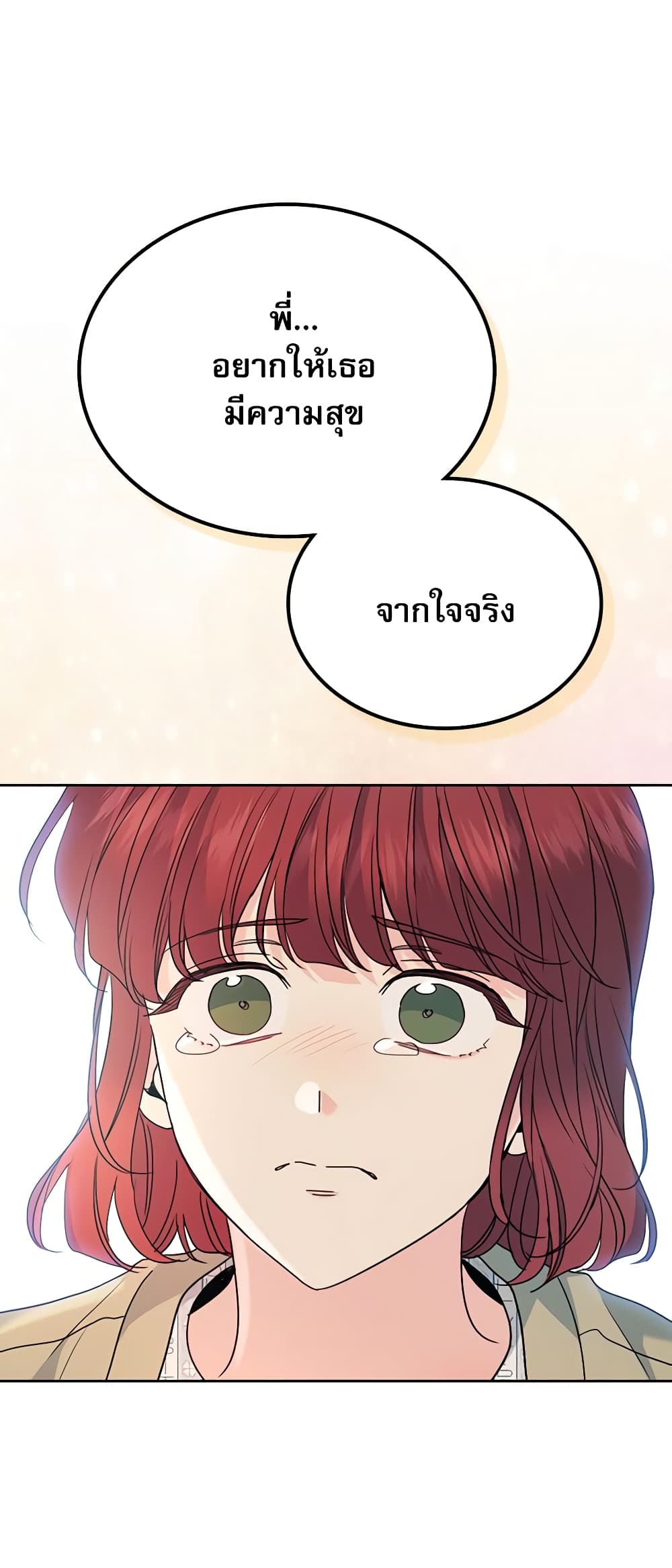 อ่านการ์ตูน My Life as an Internet Novel 200 ภาพที่ 45