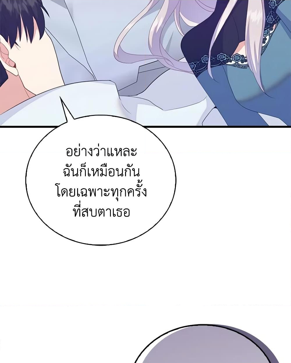 อ่านการ์ตูน Only Realized After Losing You 79 ภาพที่ 42