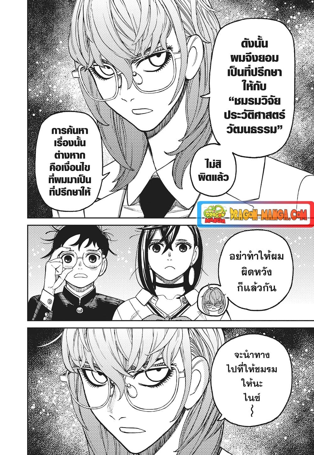 อ่านการ์ตูน Dandadan 122 ภาพที่ 4