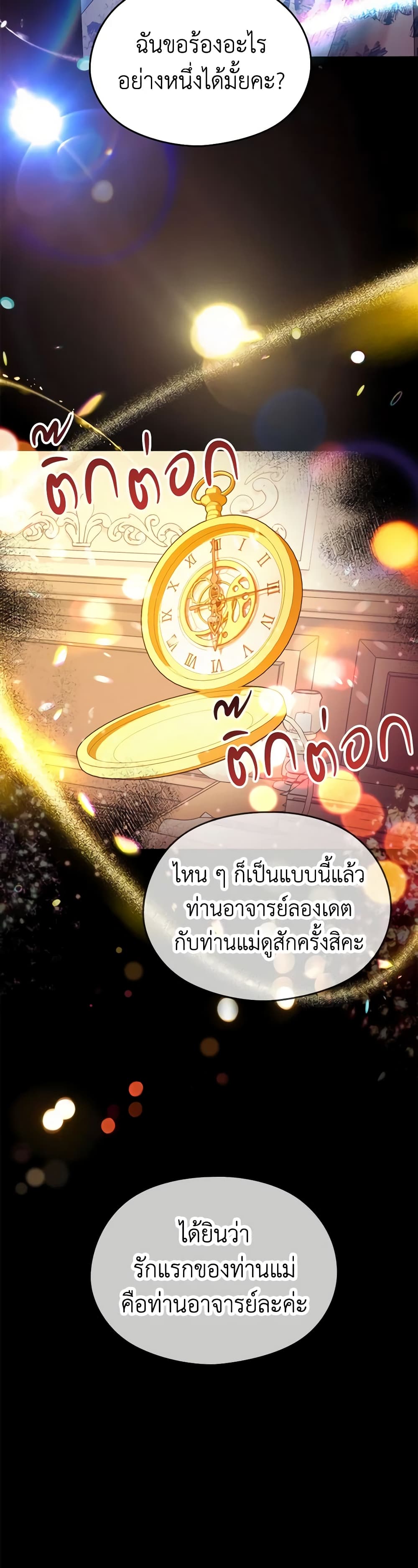 อ่านการ์ตูน My Dear Aster 54 ภาพที่ 44