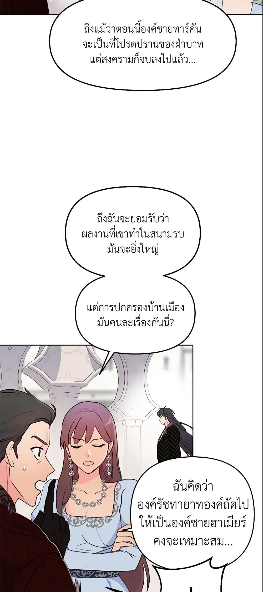 อ่านการ์ตูน Forget My Husband, I’ll Go Make Money 6 ภาพที่ 8