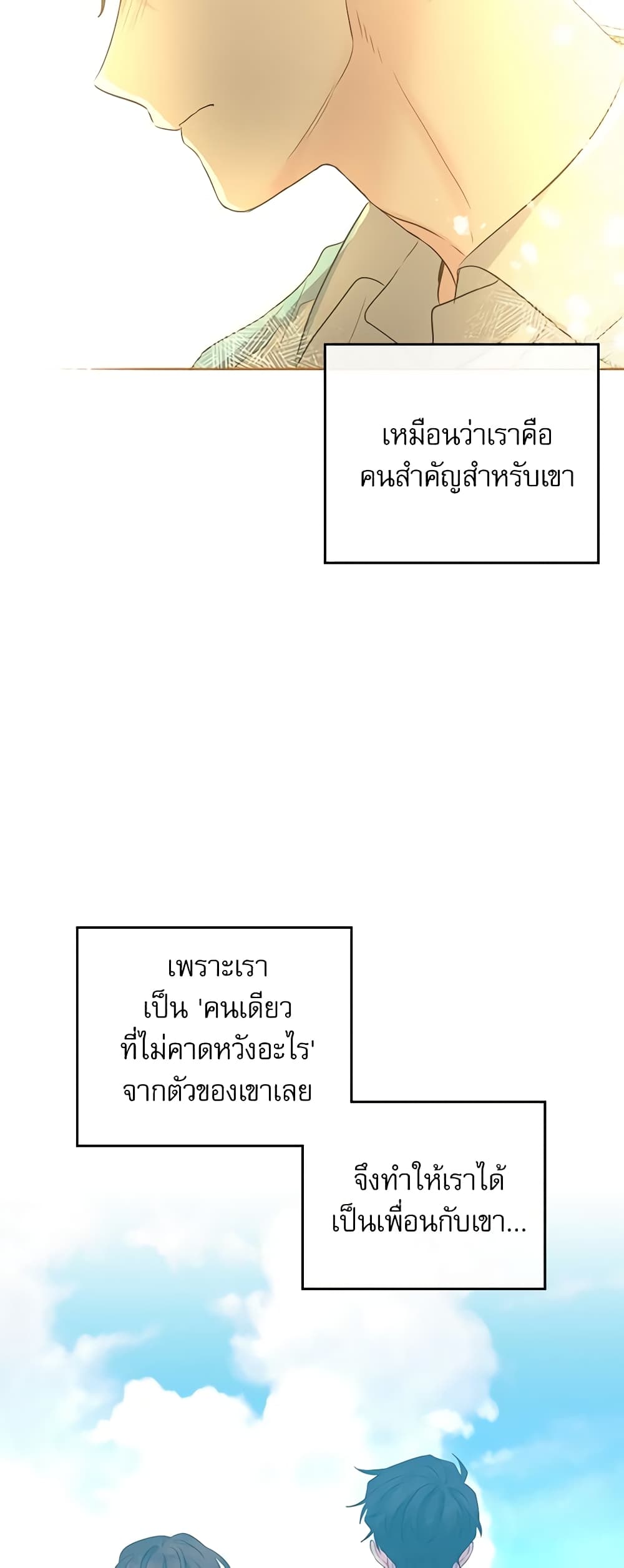 อ่านการ์ตูน My Life as an Internet Novel 119 ภาพที่ 15