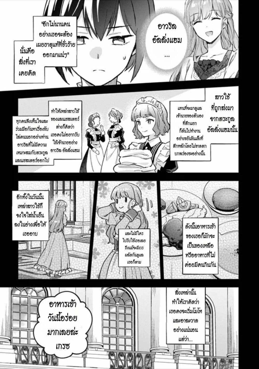 อ่านการ์ตูน An Incompetent Woman Wants to Be a Villainess ~The Daughter Who Married as a Substitute for Her Stepsister Didn’t Notice the Duke’s Doting~ 6 ภาพที่ 3