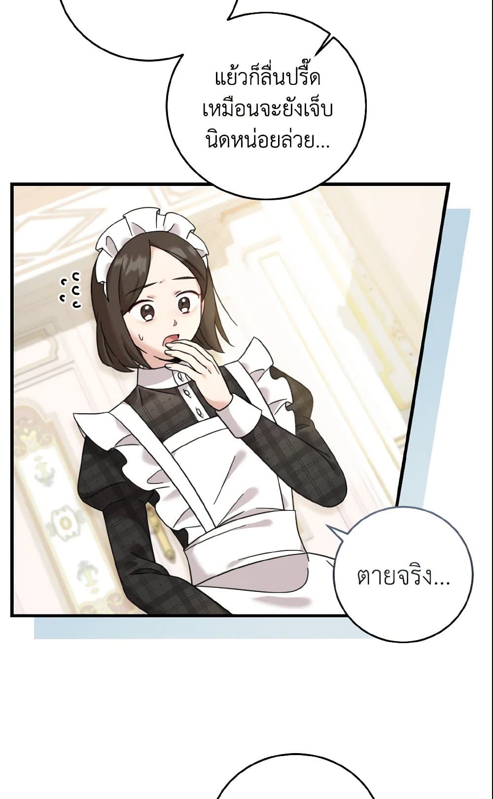 อ่านการ์ตูน Baby Pharmacist Princess 13 ภาพที่ 66