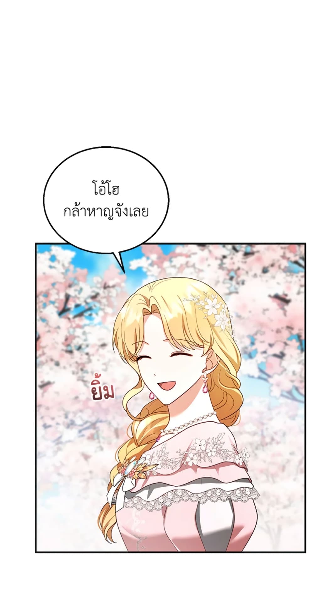 อ่านการ์ตูน I Am Trying To Divorce My Villain Husband, But We Have A Child Series 28 ภาพที่ 74