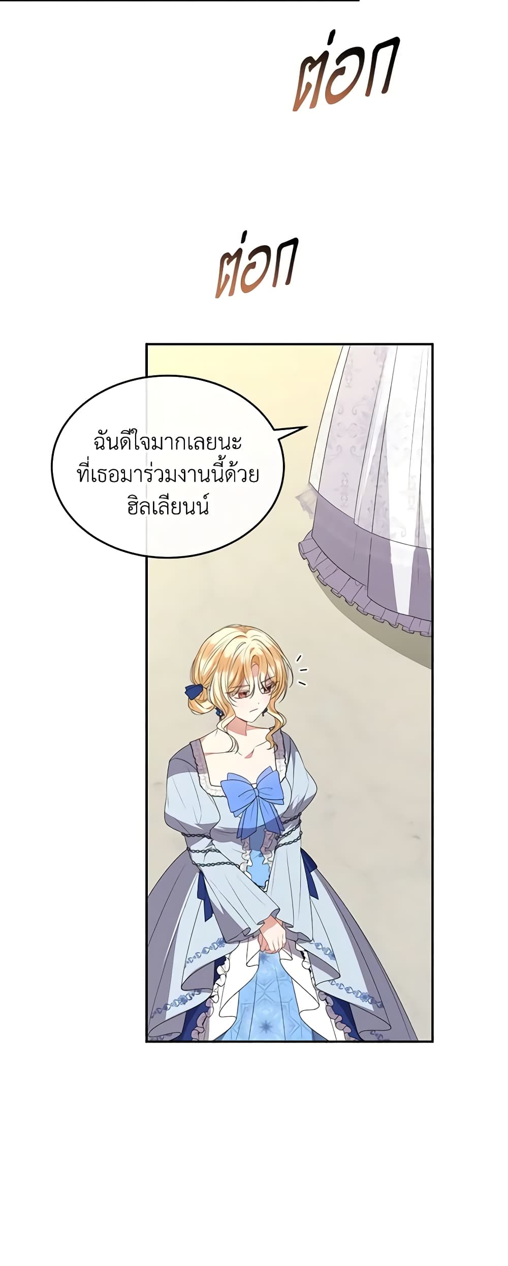 อ่านการ์ตูน The Real Daughter Is Back 111 ภาพที่ 12