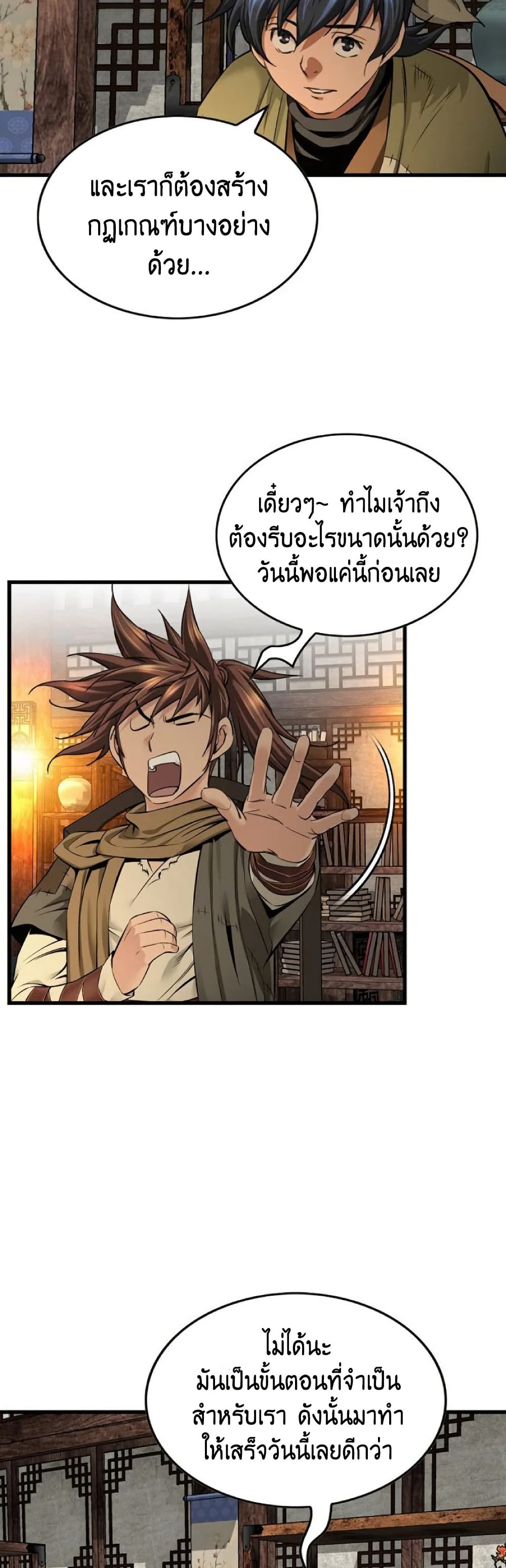 อ่านการ์ตูน The World’s Best Sect of Dependency 27 ภาพที่ 37