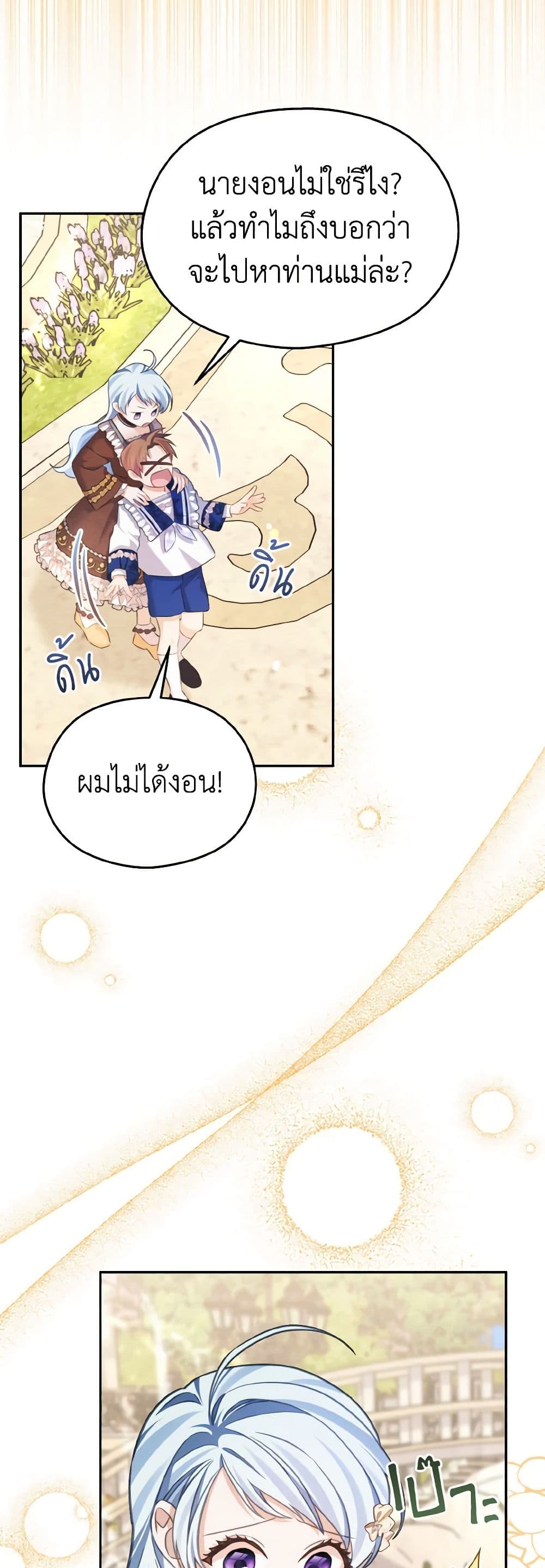 อ่านการ์ตูน My Dear Aster 67 ภาพที่ 44