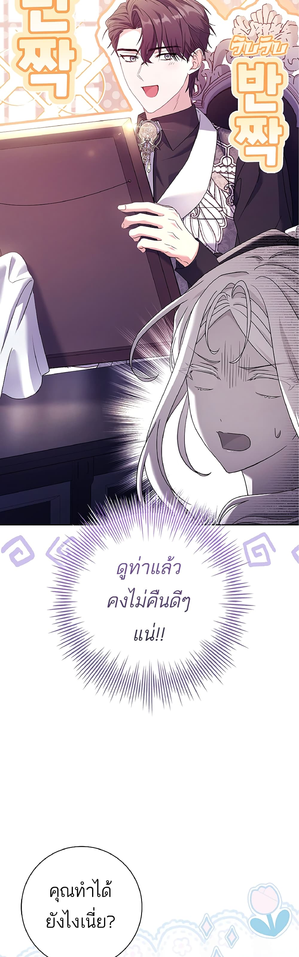 อ่านการ์ตูน Honey, Why Can’t We Get a Divorce? 9 ภาพที่ 45