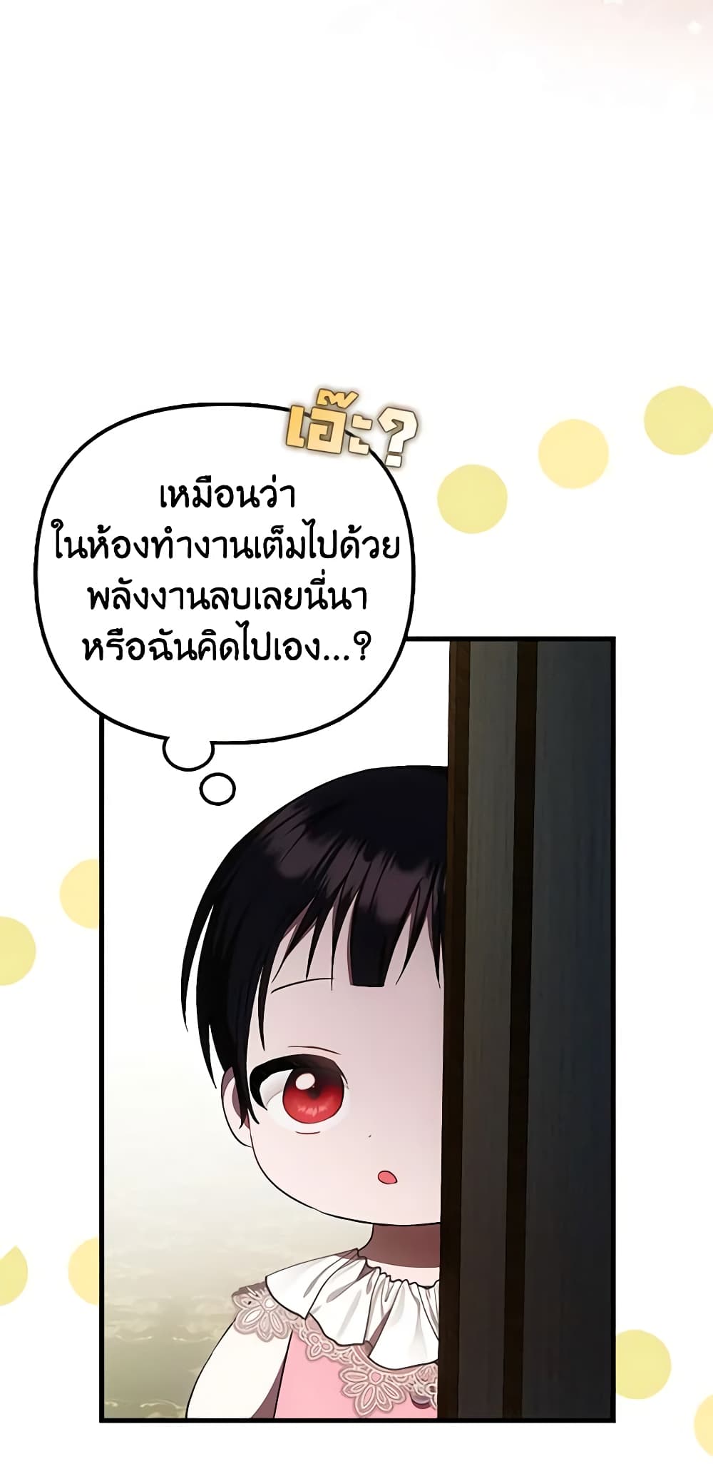 อ่านการ์ตูน It’s My First Time Being Loved 21 ภาพที่ 16