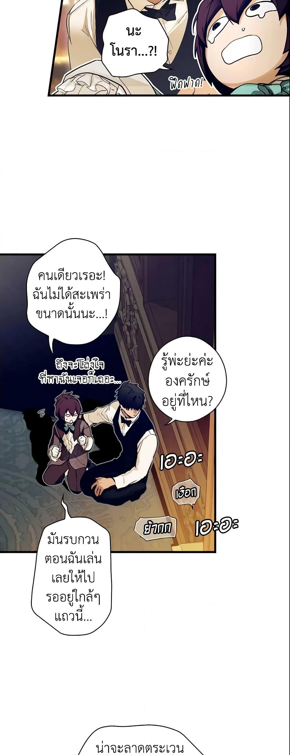 อ่านการ์ตูน The Fantasie of a Stepmother 100 ภาพที่ 56