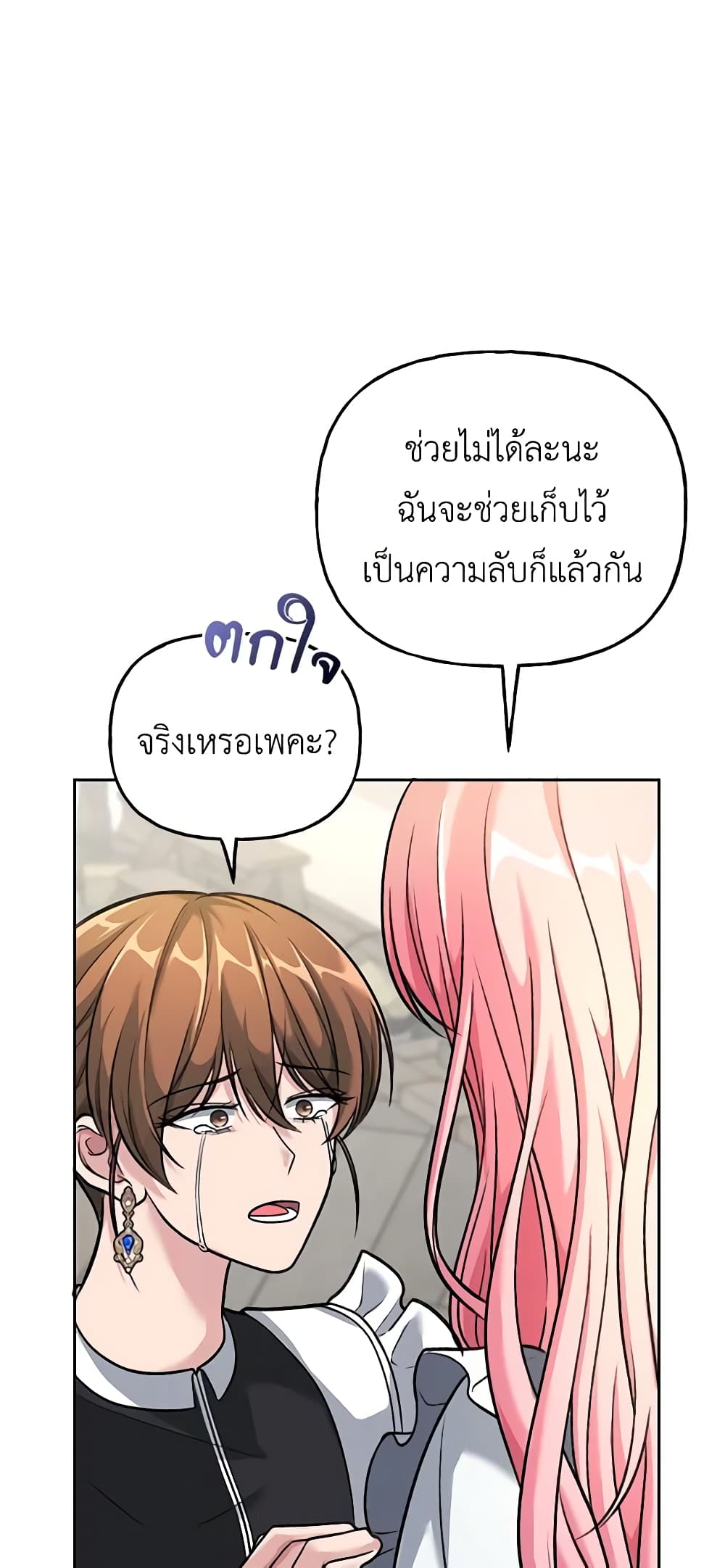 อ่านการ์ตูน The Villain’s Young Backer 2 ภาพที่ 68