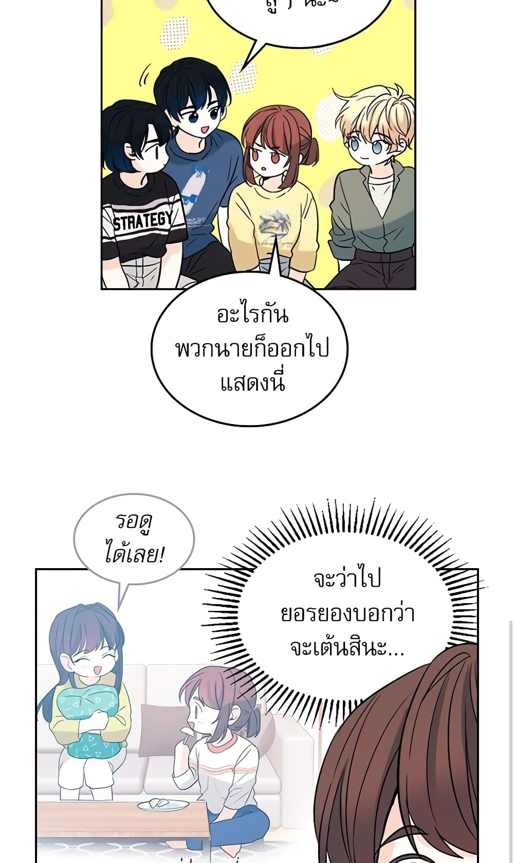 อ่านการ์ตูน My Life as an Internet Novel 78 ภาพที่ 16