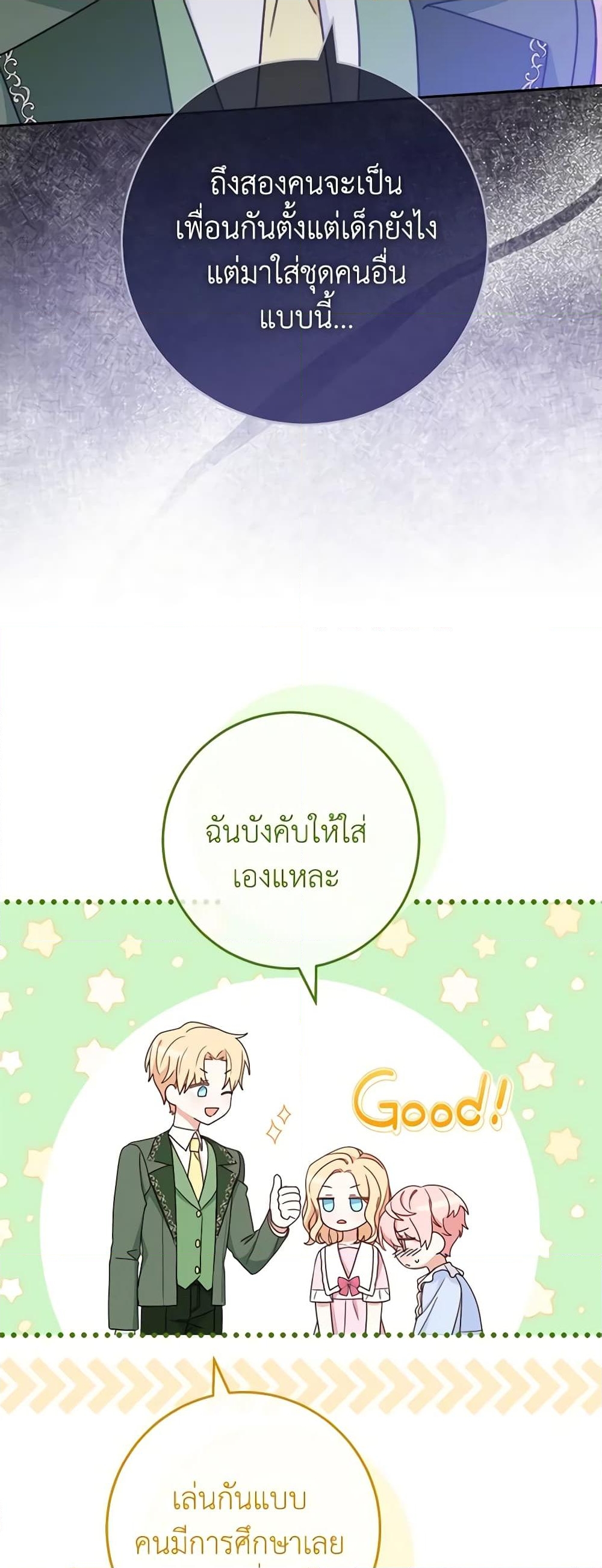 อ่านการ์ตูน Please Treat Your Friends Preciously 4 ภาพที่ 14