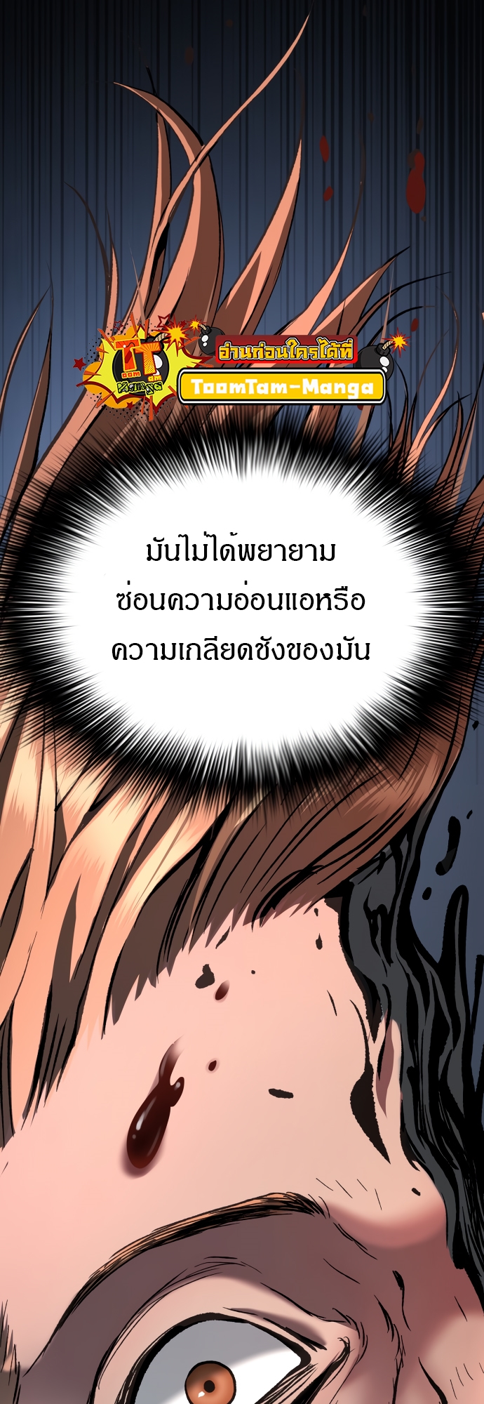 อ่านการ์ตูน Oh! Dangun 35 ภาพที่ 83