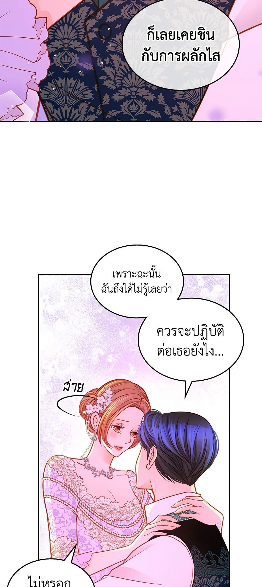 อ่านการ์ตูน The Duchess’s Secret Dressing Room 50 ภาพที่ 33