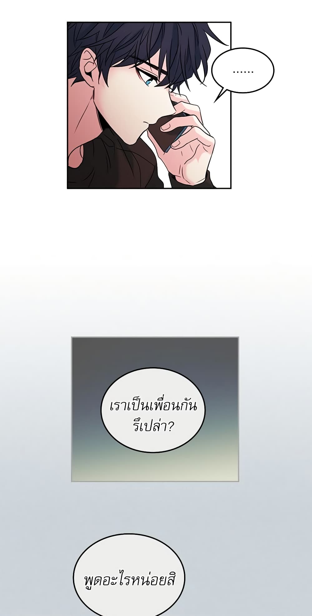 อ่านการ์ตูน My Life as an Internet Novel 15 ภาพที่ 37