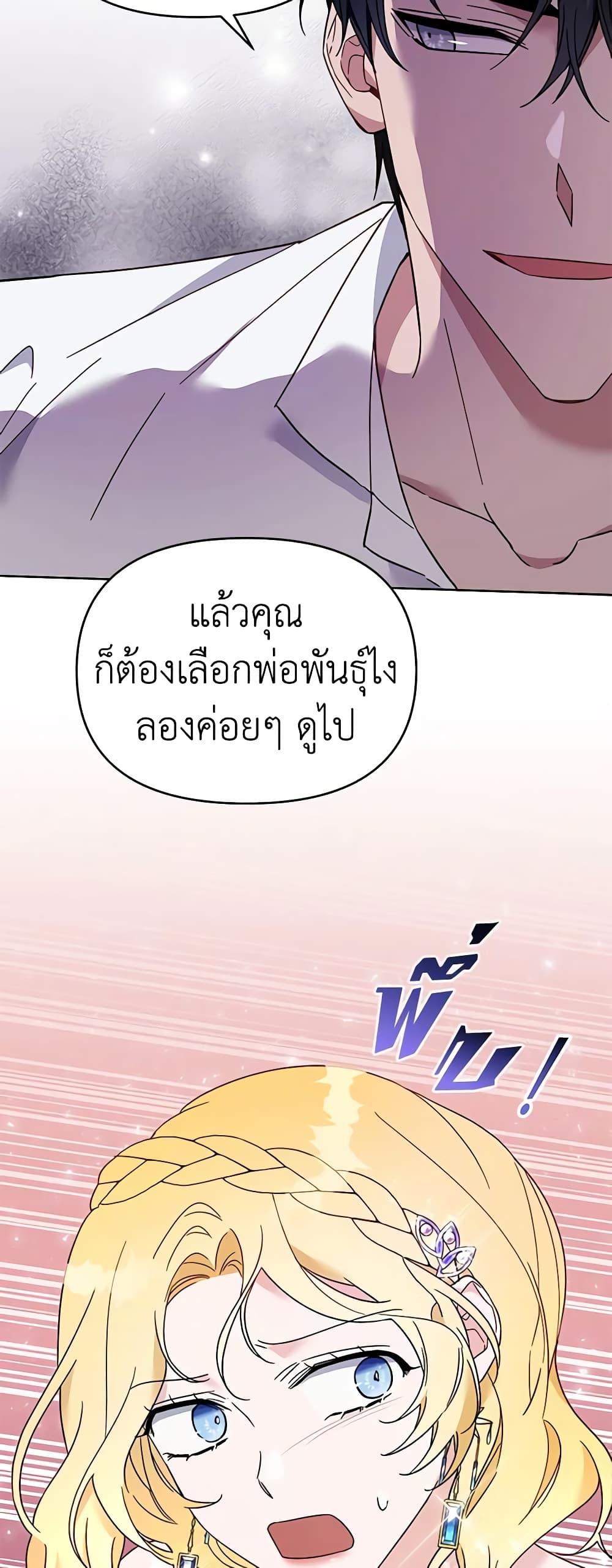 อ่านการ์ตูน What It Means to Be You 20 ภาพที่ 16