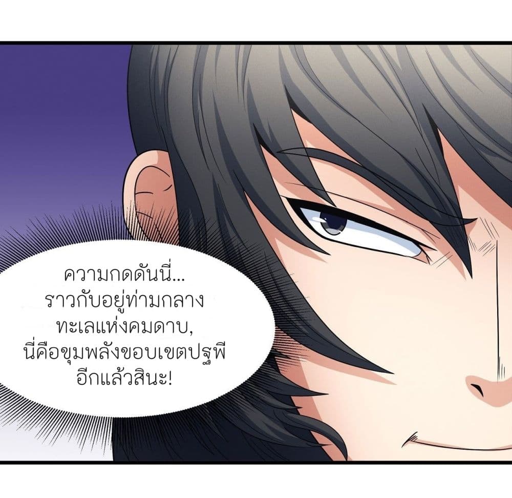 อ่านการ์ตูน God of Martial Arts 453 ภาพที่ 6