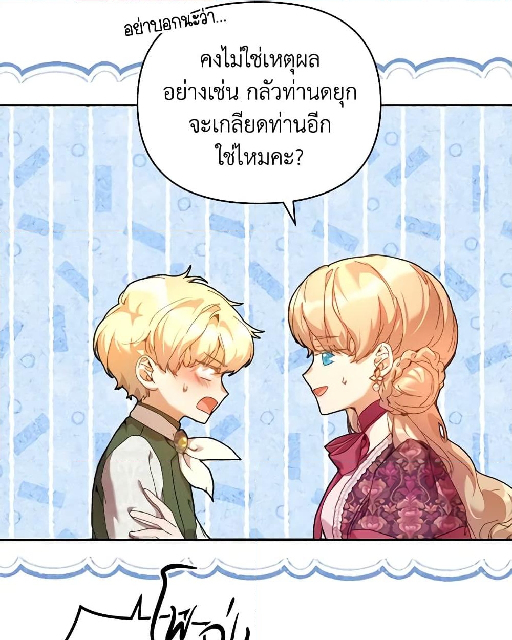 อ่านการ์ตูน I’m the Villainous Male Lead’s Terminally-Ill Aunt 25 ภาพที่ 52