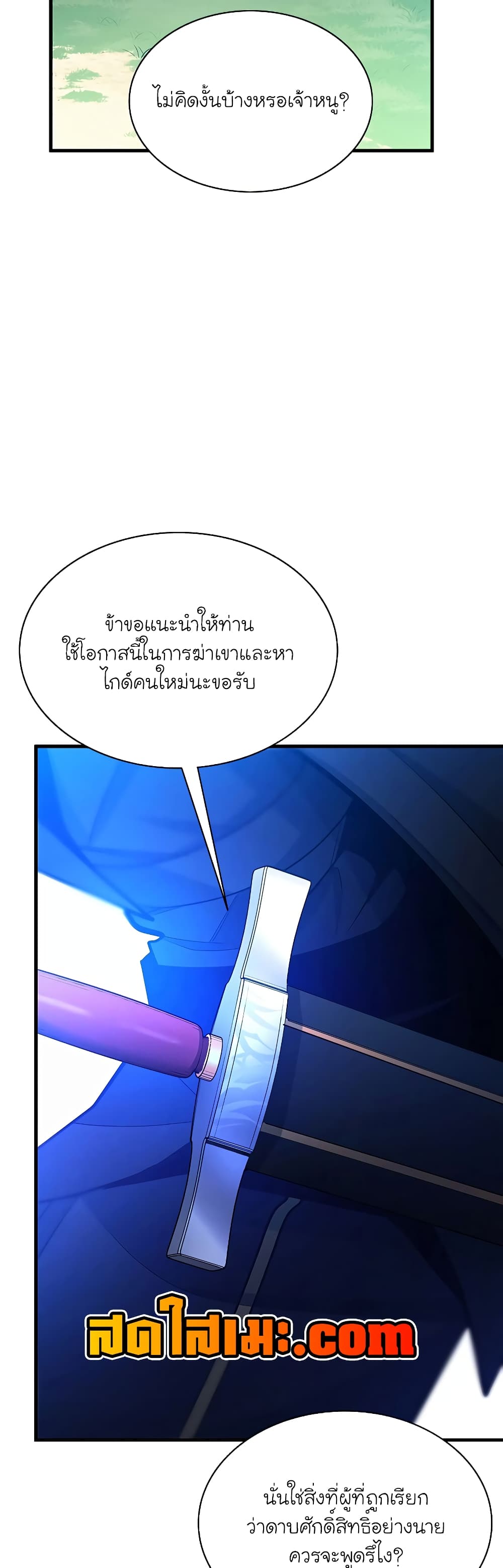 อ่านการ์ตูน The Tutorial is Too Hard 182 ภาพที่ 10