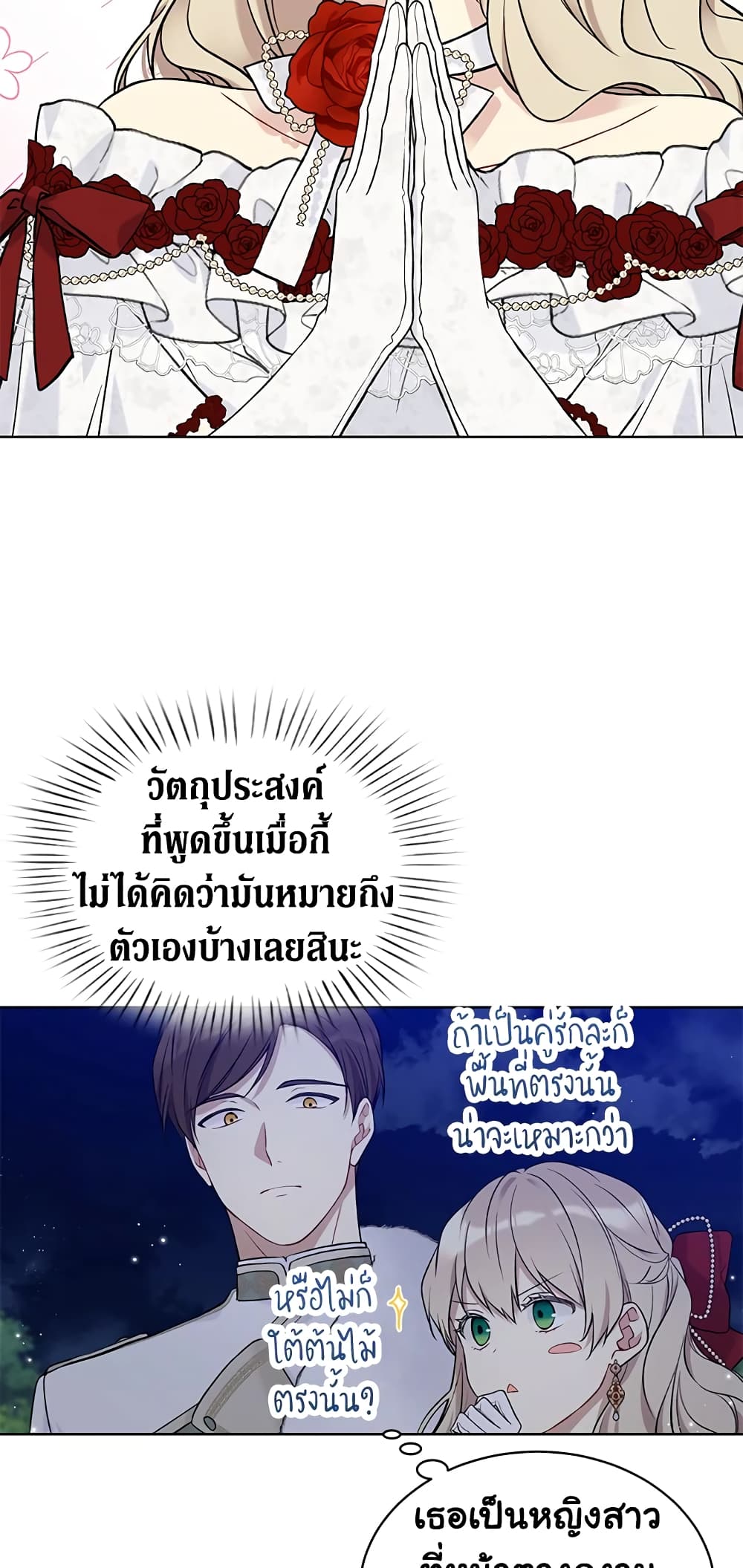 อ่านการ์ตูน The Viridescent Crown 47 ภาพที่ 18