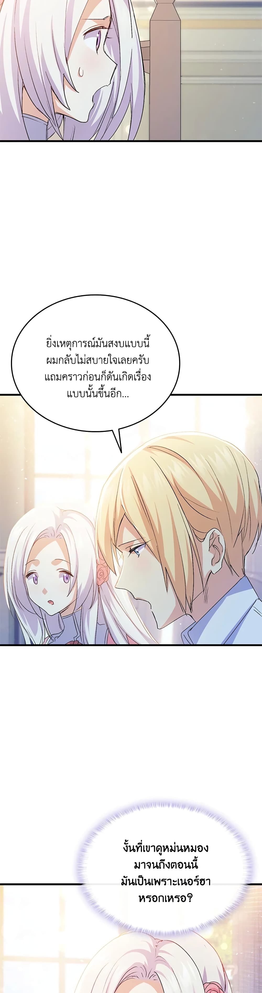 อ่านการ์ตูน I Tried To Persuade My Brother And He Entrusted The Male Lead To Me 52 ภาพที่ 22