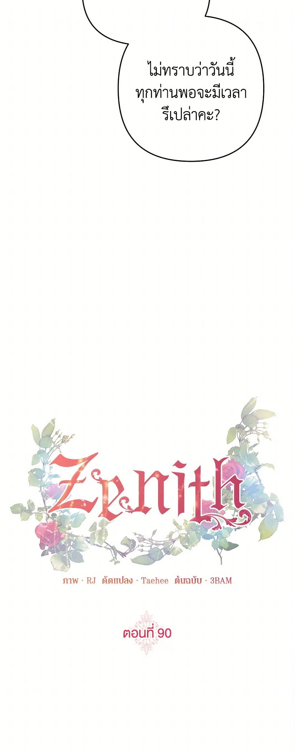 อ่านการ์ตูน Zenith 90 ภาพที่ 27