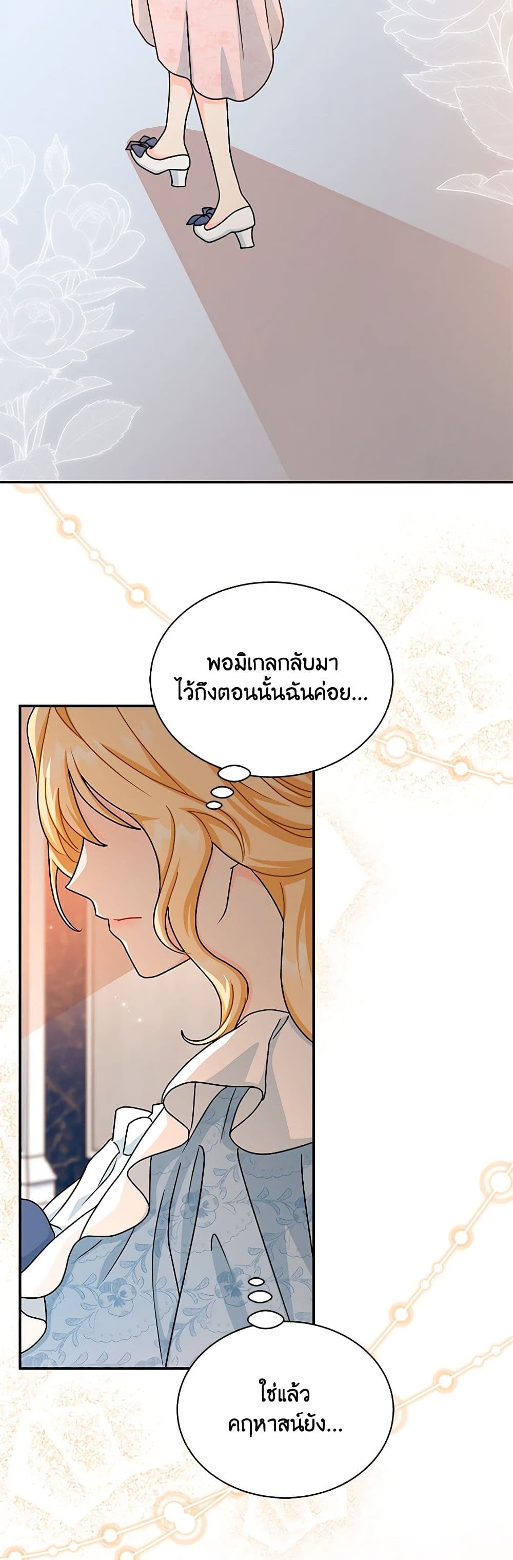 อ่านการ์ตูน I Became the Madam of the House 75 ภาพที่ 7