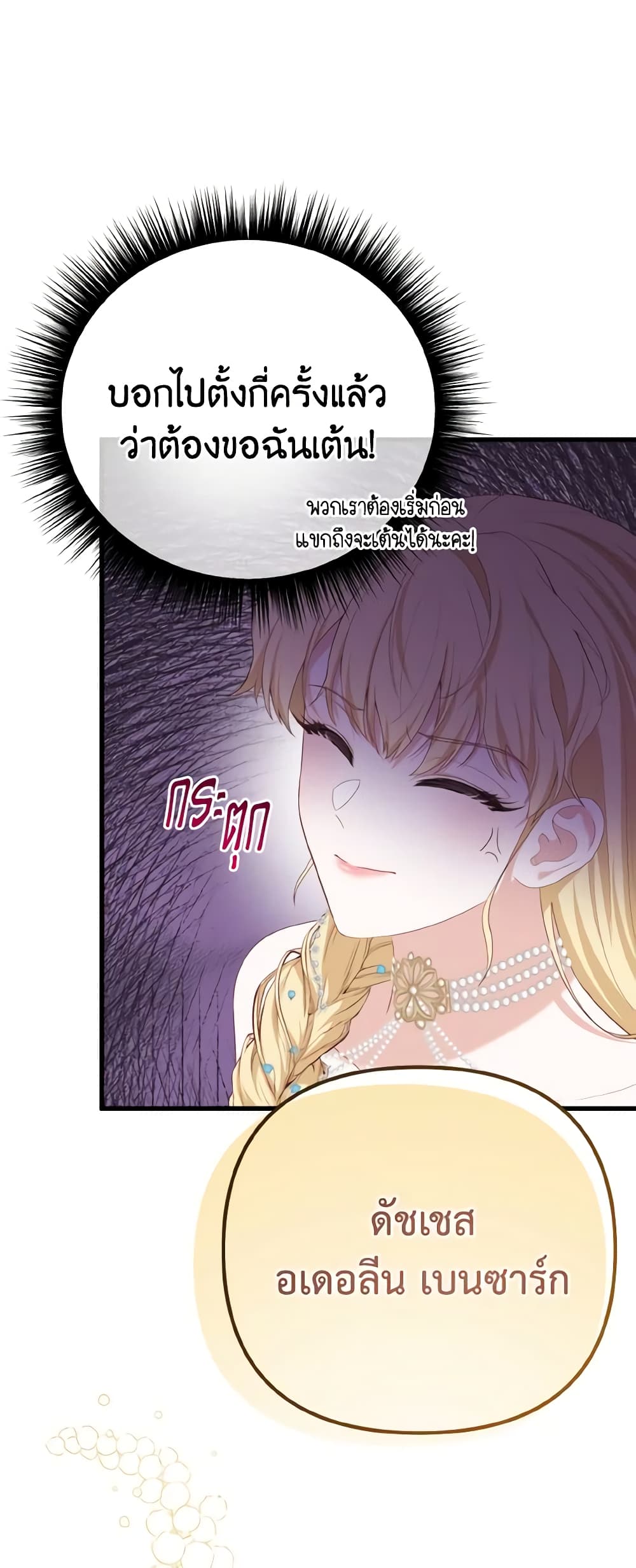 อ่านการ์ตูน Adeline’s Deep Night 42 ภาพที่ 33