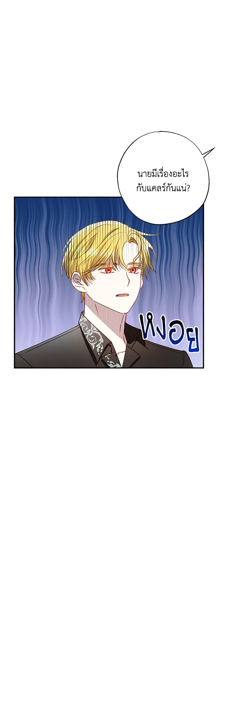 อ่านการ์ตูน I Failed to Divorce My Husband 55 ภาพที่ 9