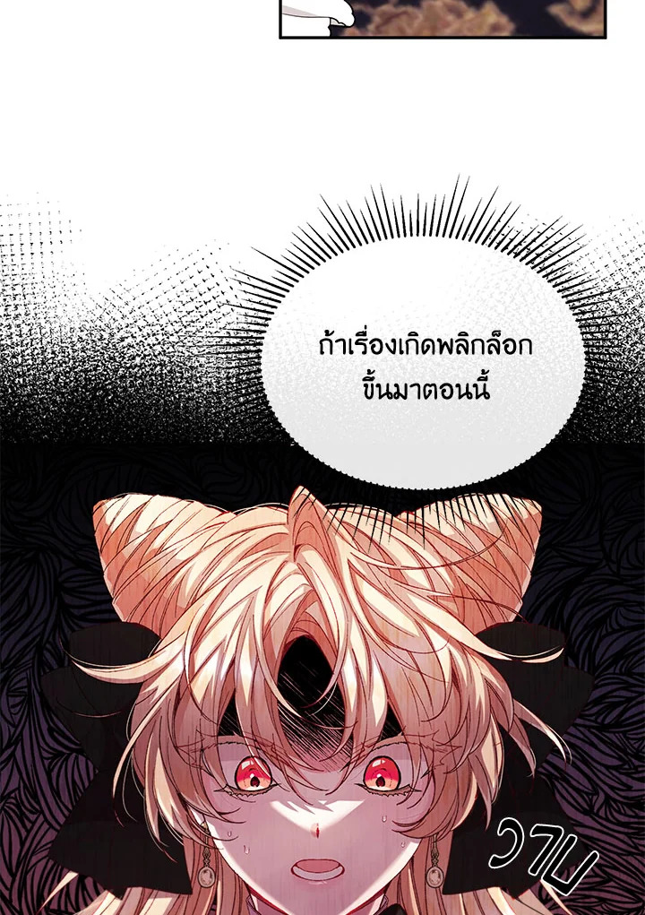 อ่านการ์ตูน The Real Daughter Is Back 12 ภาพที่ 73