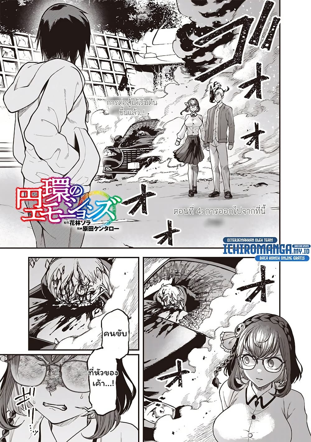 อ่านการ์ตูน Enkan no Emotions 4 ภาพที่ 1