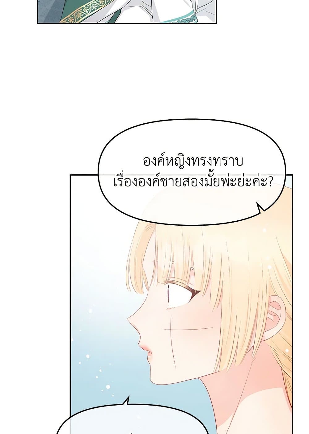 อ่านการ์ตูน Don’t Concern Yourself With That Book 46 ภาพที่ 41