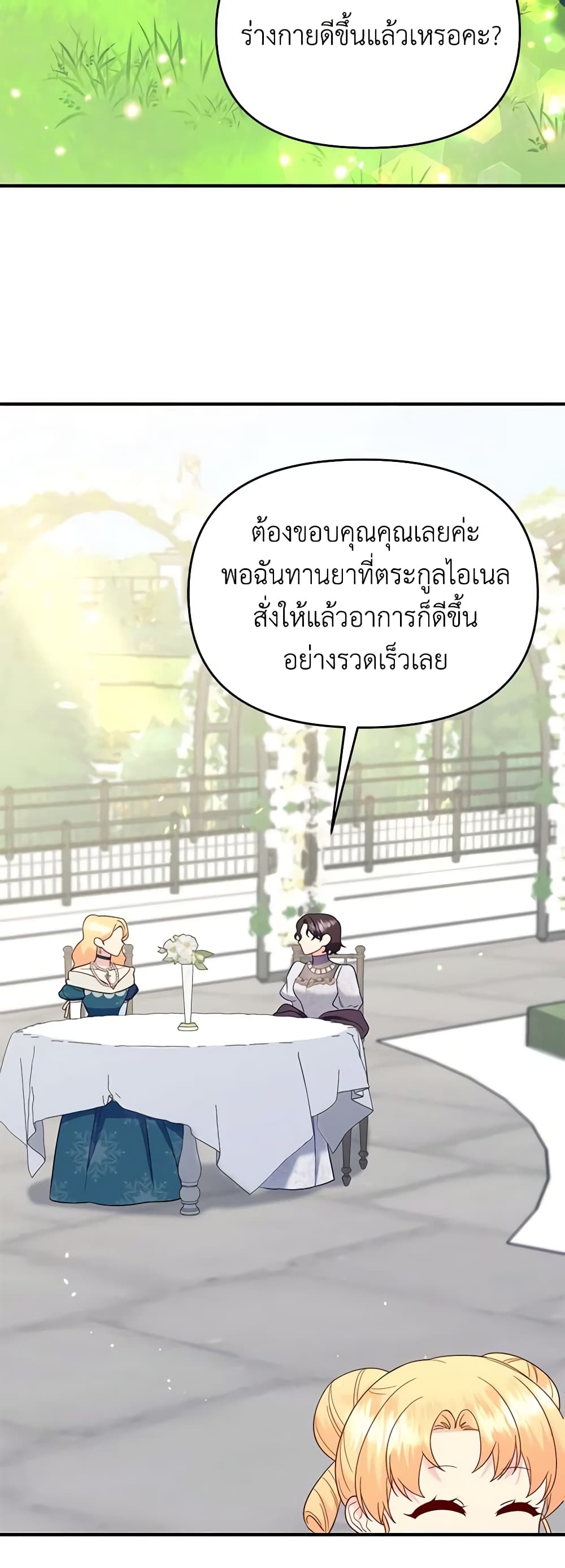 อ่านการ์ตูน I Stole the Child of My War-Mad Husband 76 ภาพที่ 44