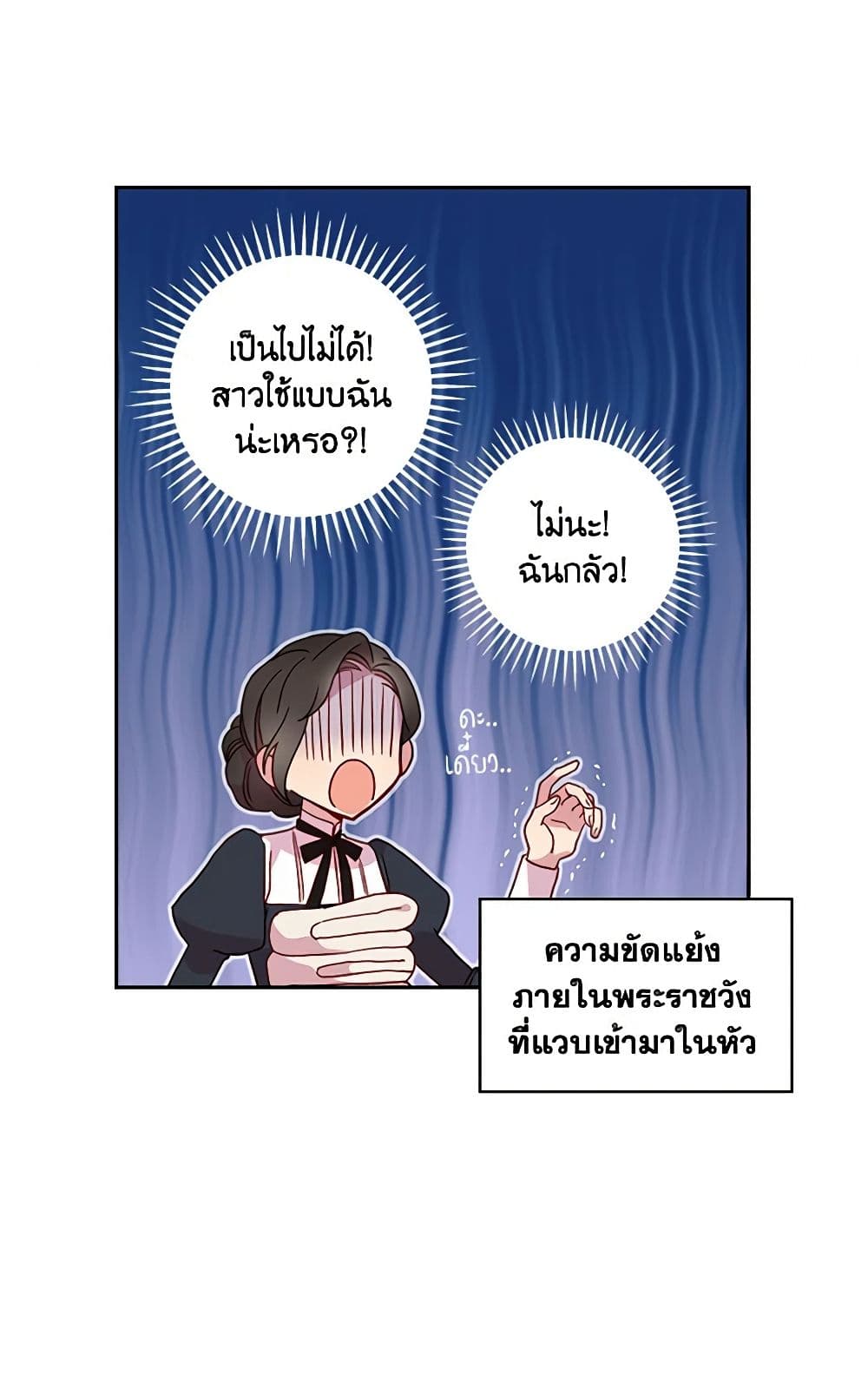 อ่านการ์ตูน Surviving As A Maid 15 ภาพที่ 6