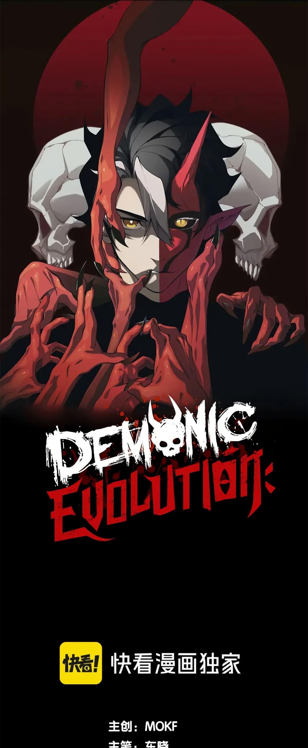 อ่านการ์ตูน Demonic Evolution 80 ภาพที่ 1