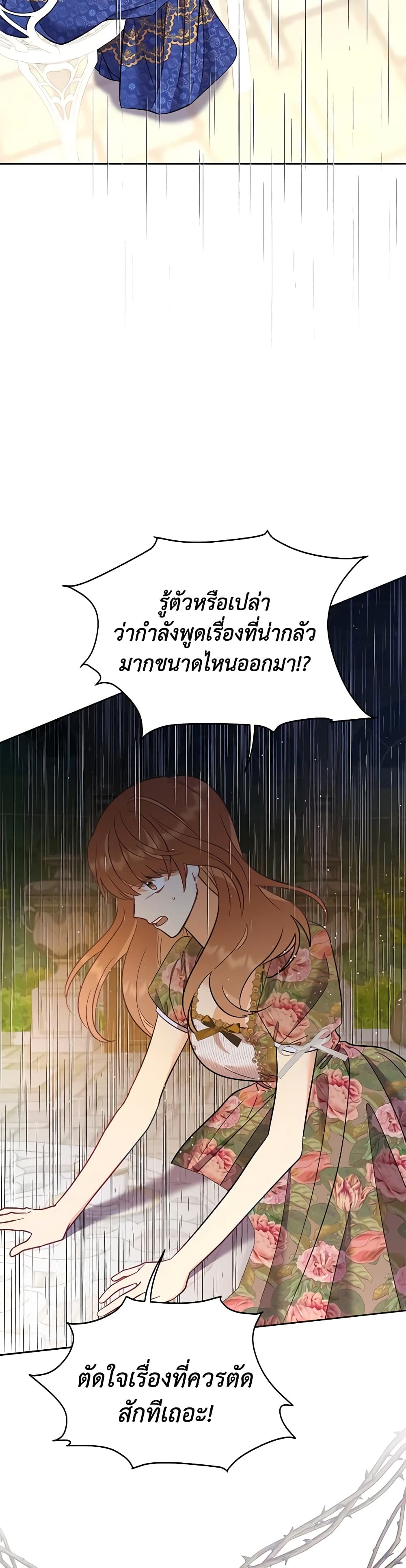 อ่านการ์ตูน Finding My Place 67 ภาพที่ 26