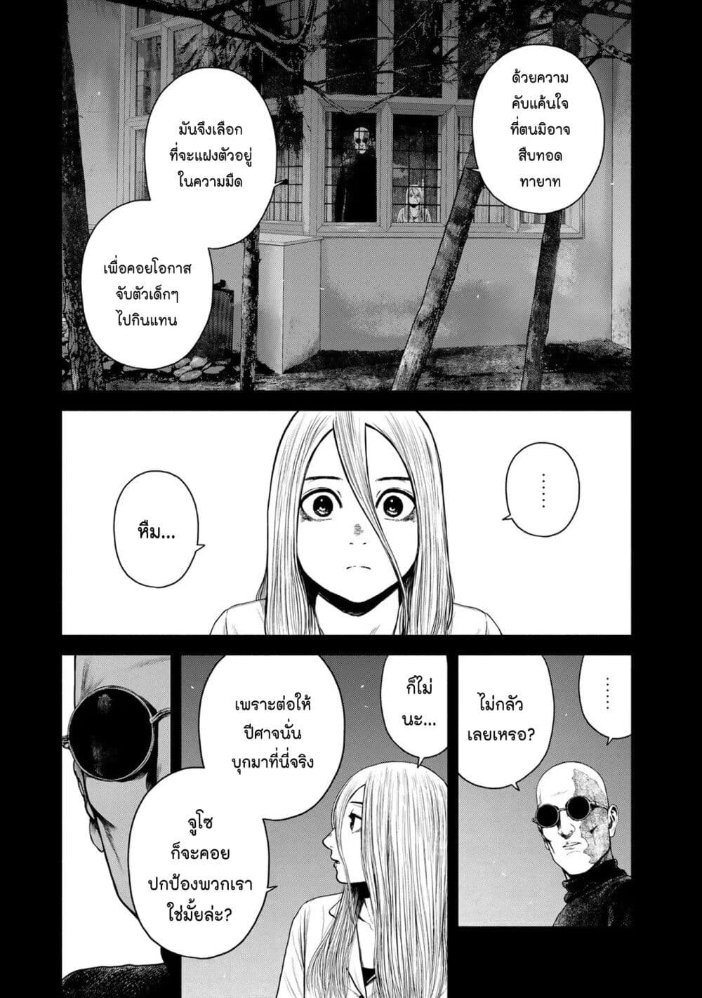 อ่านการ์ตูน Furitsumore Kodoku na Shi yo 6 ภาพที่ 3