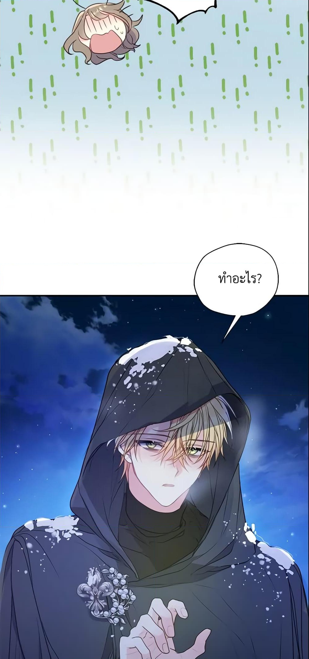 อ่านการ์ตูน Your Majesty, Please Spare Me This Time 96 ภาพที่ 42