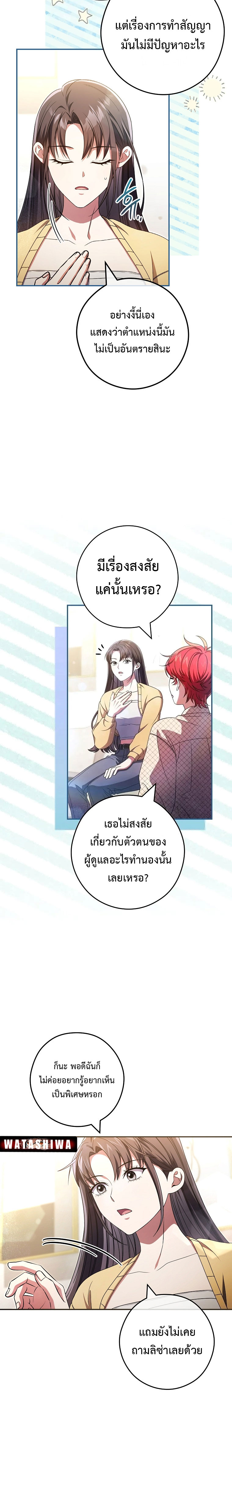 อ่านการ์ตูน Civil Servant Hunter’s S-Class Resignation Log 33 ภาพที่ 6