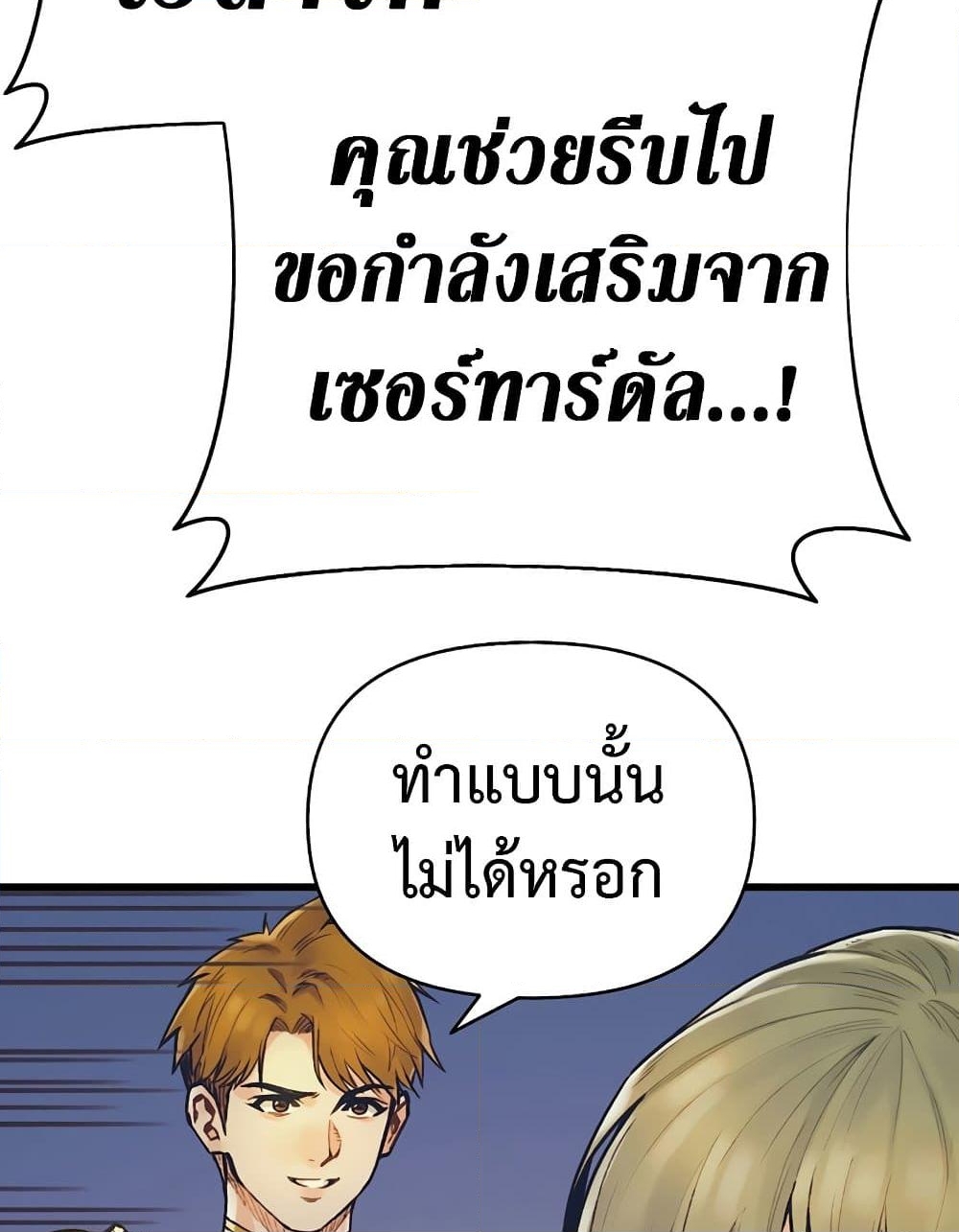 อ่านการ์ตูน The Healing Priest of the Sun 50 ภาพที่ 58