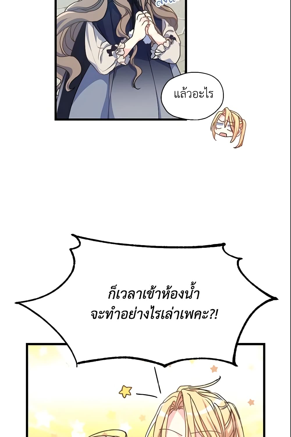 อ่านการ์ตูน Your Majesty, Please Spare Me This Time 41 ภาพที่ 45