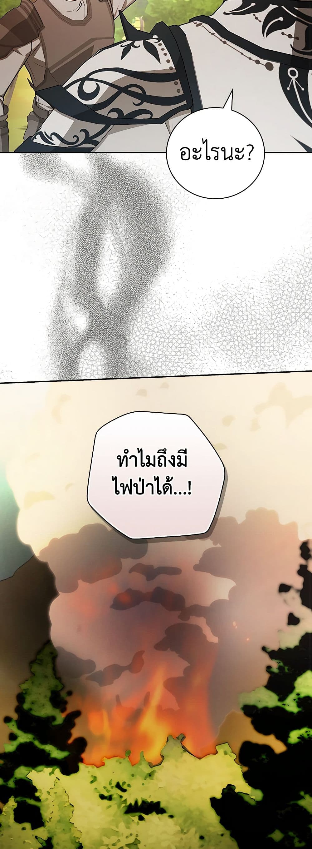 อ่านการ์ตูน I’ll Become the Mother of the Hero 78 ภาพที่ 34