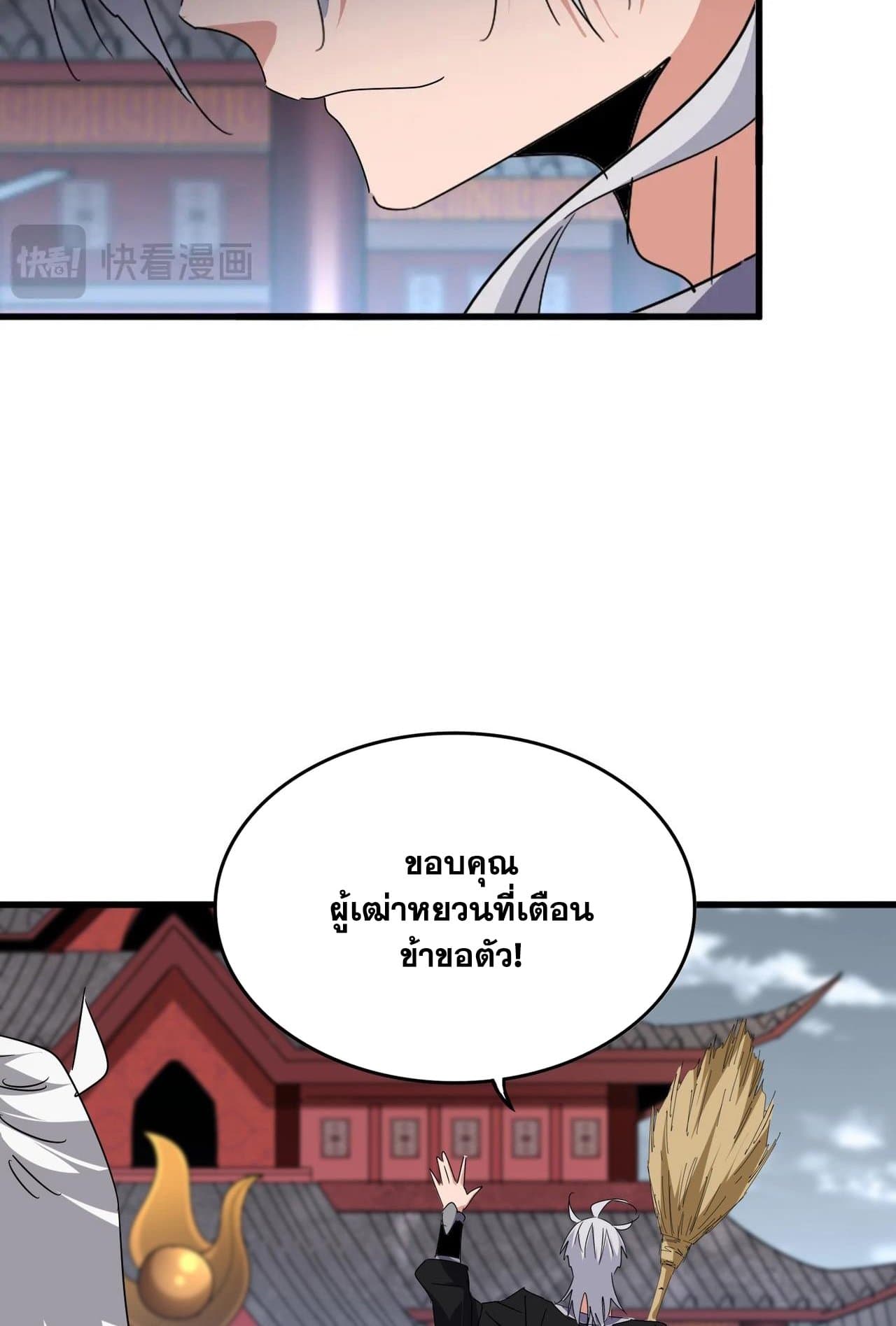 อ่านการ์ตูน Magic Emperor 560 ภาพที่ 46